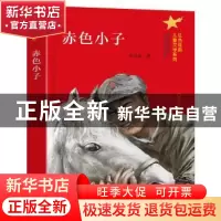 正版 赤色小子 张品成著 南京大学出版社 9787305259319 书籍
