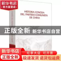 正版 Historia concisa del partido comunista de China