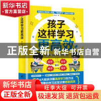 正版 孩子这样学习更高效 李小妃 研究出版社 9787519913731 书籍