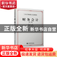 正版 财务会计 李正华主编 立信会计出版社 9787542973924 书籍