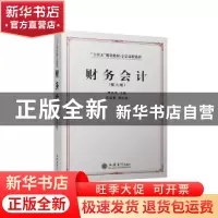 正版 财务会计 李正华主编 立信会计出版社 9787542973924 书籍