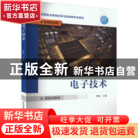 正版 电子技术 李敏主编 机械工业出版社 9787111731610 书籍