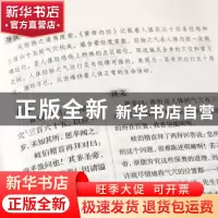 正版 黄帝内经 郭刚导读 注译 岳麓书社 9787553811260 书籍
