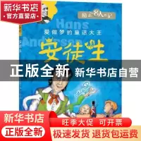 正版 安徒生 韩国汉松教育编 天地出版社 9787545569681 书籍