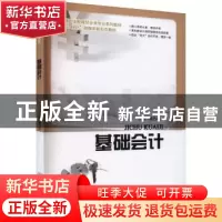 正版 基础会计 董西红主编 重庆大学出版社 9787568940009 书籍