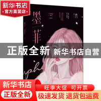 正版 墨菲(3) 西门著 江苏凤凰文艺出版社 9787559476548 书籍