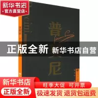 正版 普契尼 高士彦编著 人民音乐出版社 9787103064993 书籍