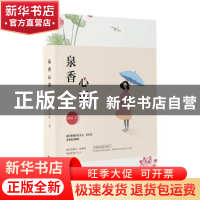 正版 泉香心语 张桂珍著 百花文艺出版社 9787530685280 书籍