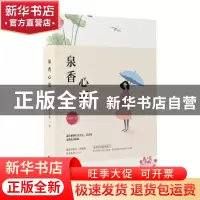 正版 泉香心语 张桂珍著 百花文艺出版社 9787530685280 书籍