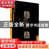 正版 格里格 廖乃雄编著 人民音乐出版社 9787103064986 书籍