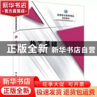 正版 热工基础 刘国强主编 应急管理出版社 9787502095864 书籍