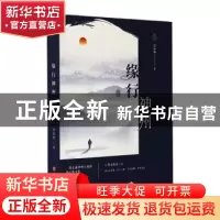 正版 缘行神州 沈裕慎著 山西人民出版社 9787203126393 书籍