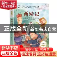 正版 西游记 (明)吴承恩著 长江文艺出版社 9787570216130 书籍