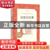 正版 地球的故事 (美)房龙著 人民文学出版社 9787020173792 书籍