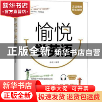 正版 愉悦学英语 余悦编著 机械工业出版社 9787111735557 书籍