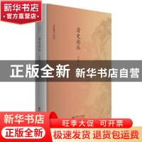 正版 清史论丛 张荫麟著 北京师范大学出版社 9787303235643 书籍