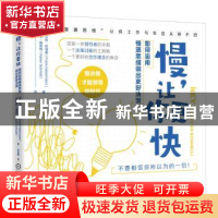 正版 慢,让你更快:如何运用慢速思维做出更好决策