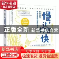 正版 慢,让你更快:如何运用慢速思维做出更好决策
