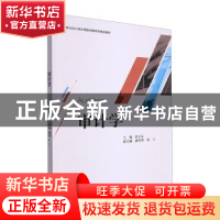 正版 审计学 尉玉芬主编 浙江大学出版社 9787308236829 书籍