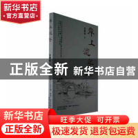 正版 岸上流年 王孝玲著 春风文艺出版社 9787531364146 书籍