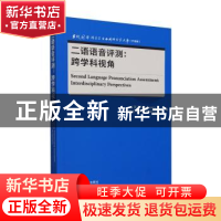 正版 二语语音评测:跨学科视角:interdisciplinary perspectives