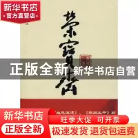 正版 荣宝斋 都梁著 长江文艺出版社 9787535438164 书籍
