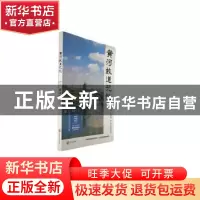 正版 黄河故道记忆 郭永山著 吉林文史出版社 9787547294185 书籍