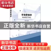 正版 市场营销学 徐军委编著 企业管理出版社 9787516419458 书籍