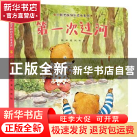 正版 第一次过河 陈晖著 接力出版社 9787544867580 书籍