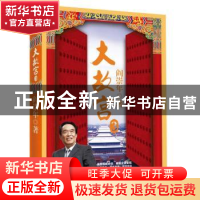 正版 大故宫:3 阎崇年著 长江文艺出版社 9787535462367 书籍