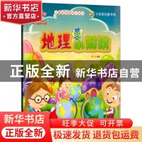 正版 地理小知识 刘力编著 汕头大学出版社 9787565823053 书籍
