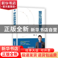 正版 娱乐品牌营销 柴俊著 企业管理出版社 9787516418390 书籍