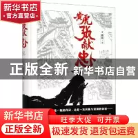 正版 黄虎张献忠 蒋蓝著 四川人民出版社 9787220113932 书籍
