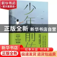 正版 少年前传 姚鄂梅著 人民文学出版社 9787020181124 书籍