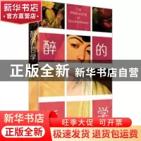 正版 醉的哲学: 王俊著 北京大学出版社 9787301341438 书籍