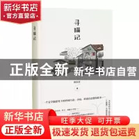 正版 寻猫记 杨剑龙著 上海文艺出版社 9787532182077 书籍