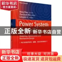 正版 电力系统灵活性:建模,优化与机制设计(英文版)