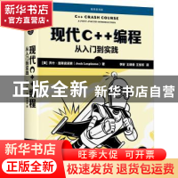 正版 现代C++编程:从入门到实践:a fast-paced introduction