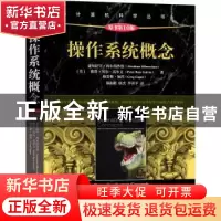 正版 操作系统概念