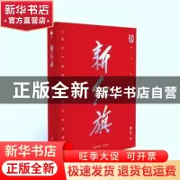 正版 新红旗 贾可 工人出版社 9787500870364 书籍