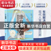 正版 康复瑜伽:精准优化身体功能的瑜伽练习