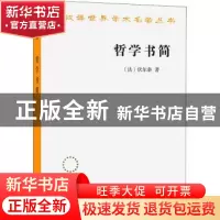 正版 哲学书简 (法)伏尔泰著 商务印书馆 9787100164115 书籍