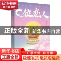 正版 C位恋人 墨汀汀著 浙江文艺出版社 9787533959197 书籍