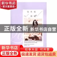 正版 当冬夜渐暖:2 鹿鹿安著 群言出版社 9787519301286 书籍