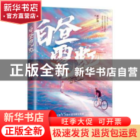 正版 白昼霓虹 顾汐润著 江苏凤凰文艺出版社 9787559453457 书籍