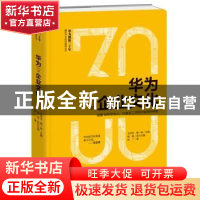 正版 华为之企业文化 陈广著 海天出版社 9787550725225 书籍