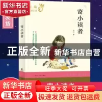 正版 寄小读者 冰心著 南京大学出版社 9787305231902 书籍