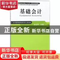 正版 基础会计 张宏萍主编 清华大学出版社 9787302494461 书籍
