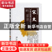 正版 宋太宗 王红玲著 华夏出版社 9787508088082 书籍