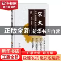 正版 宋太宗 王红玲著 华夏出版社 9787508088082 书籍